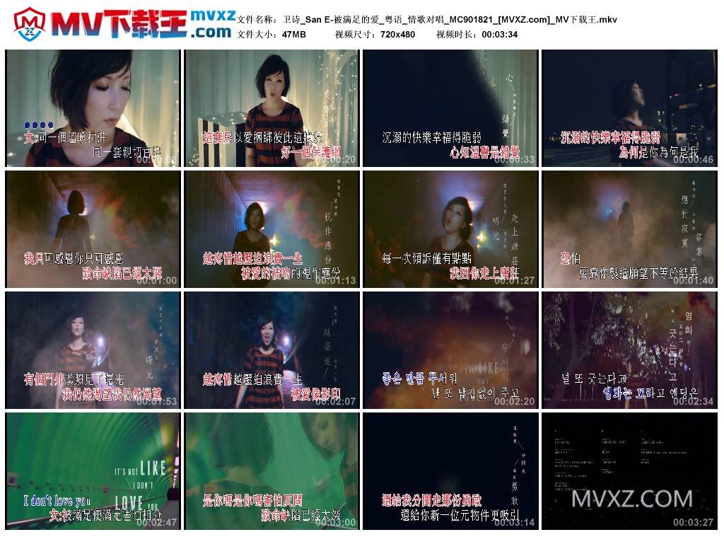 卫诗_San E-被满足的爱_粤语_情歌对唱_MC901821